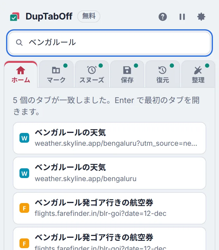 ポップアップ内の検索で、すべてのウィンドウから一致するタブが一覧表示されている