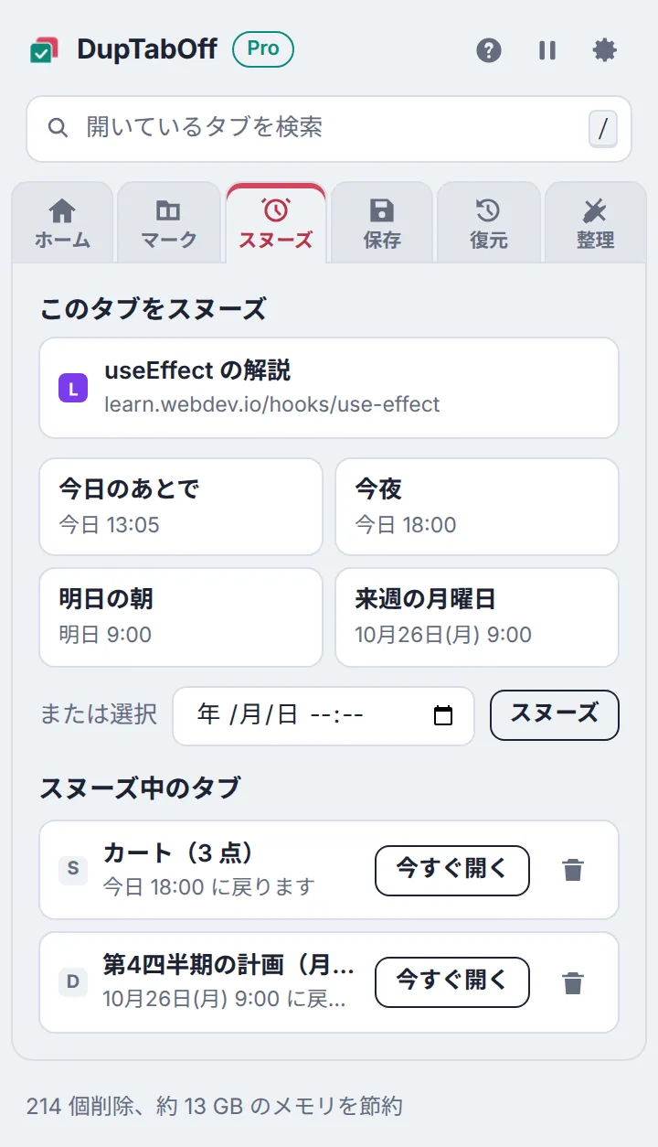 今日このあと・今夜・明日の朝・来週の月曜を選べるスヌーズ画面と、スヌーズ中の 2 つのタブ